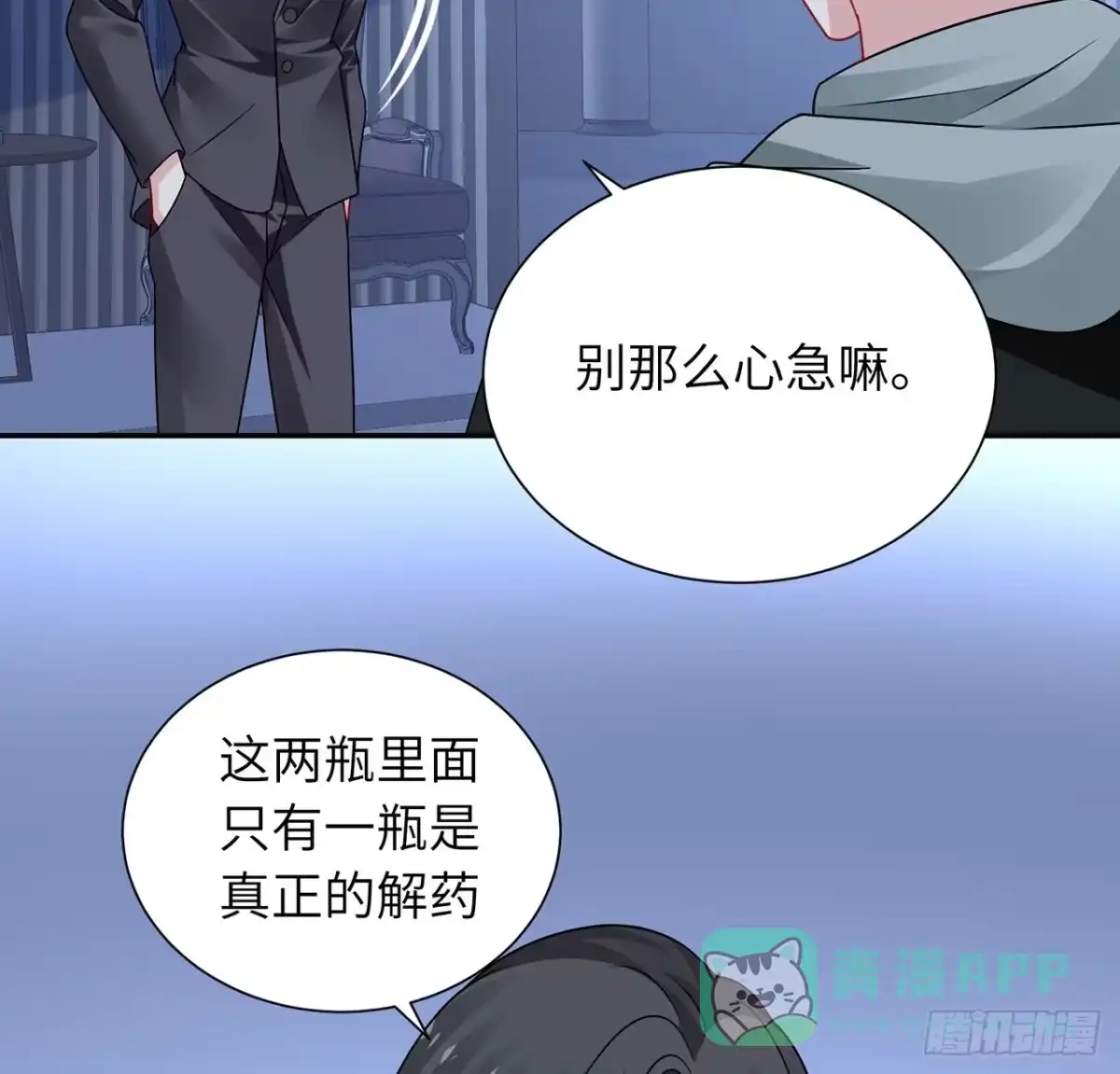 《我的1/4男友》112话 究竟是对的还是错的 第16页