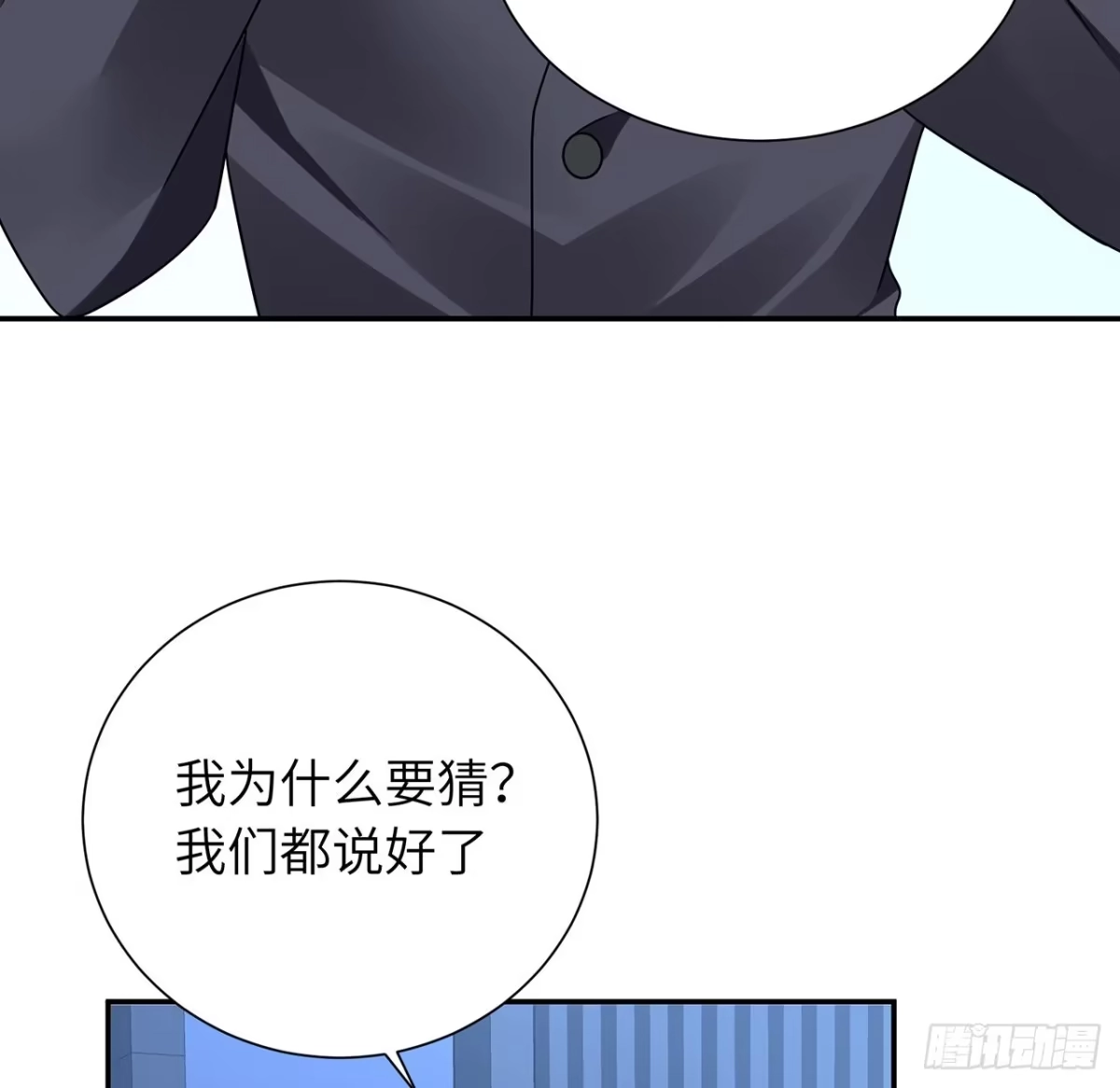 《我的1/4男友》112话 究竟是对的还是错的 第18页