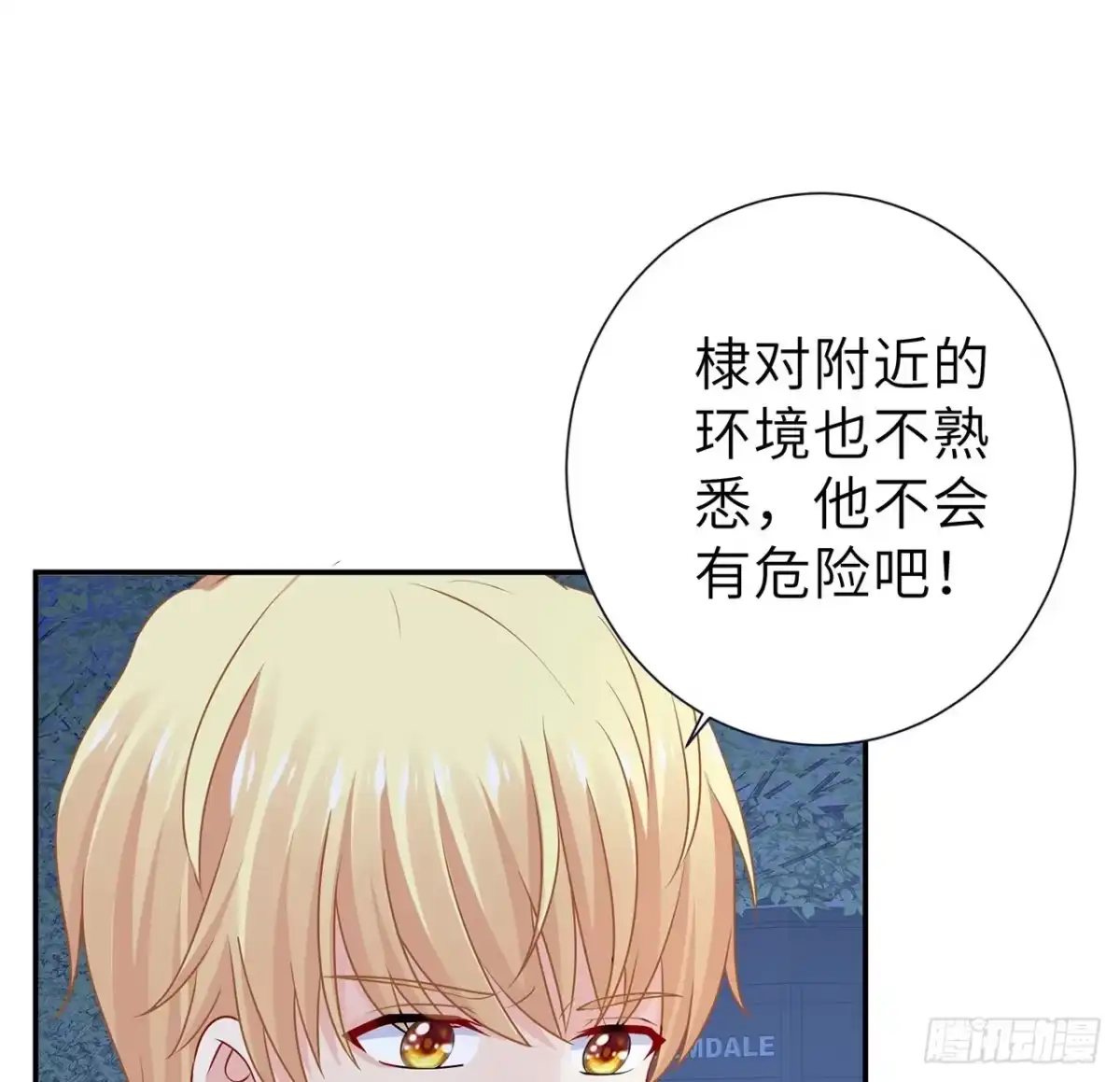 《我的1/4男友》112话 究竟是对的还是错的 第68页