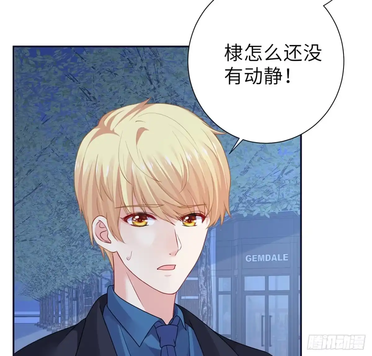 《我的1/4男友》112话 究竟是对的还是错的 第64页