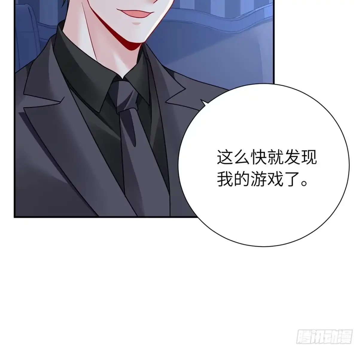 《我的1/4男友》112话 究竟是对的还是错的 第14页