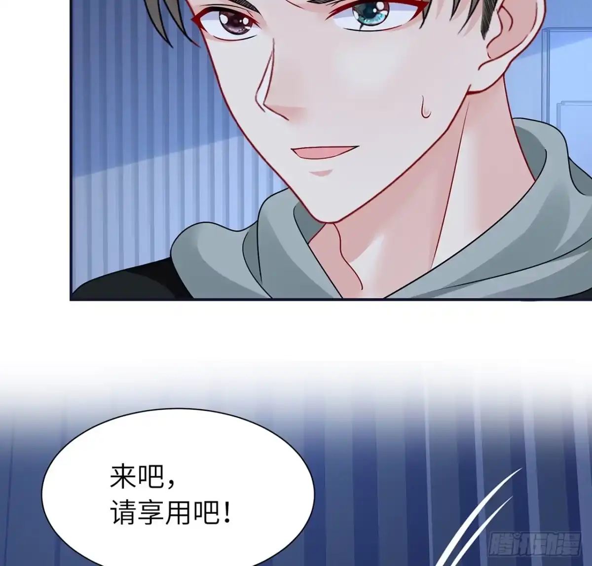 《我的1/4男友》112话 究竟是对的还是错的 第83页