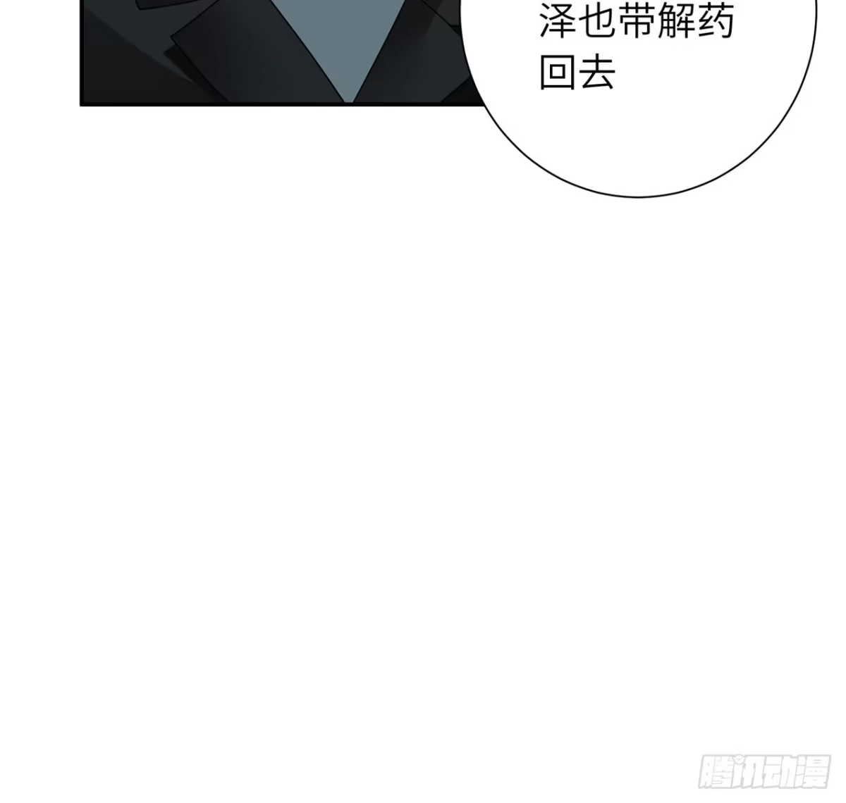 《我的1/4男友》112话 究竟是对的还是错的 第20页