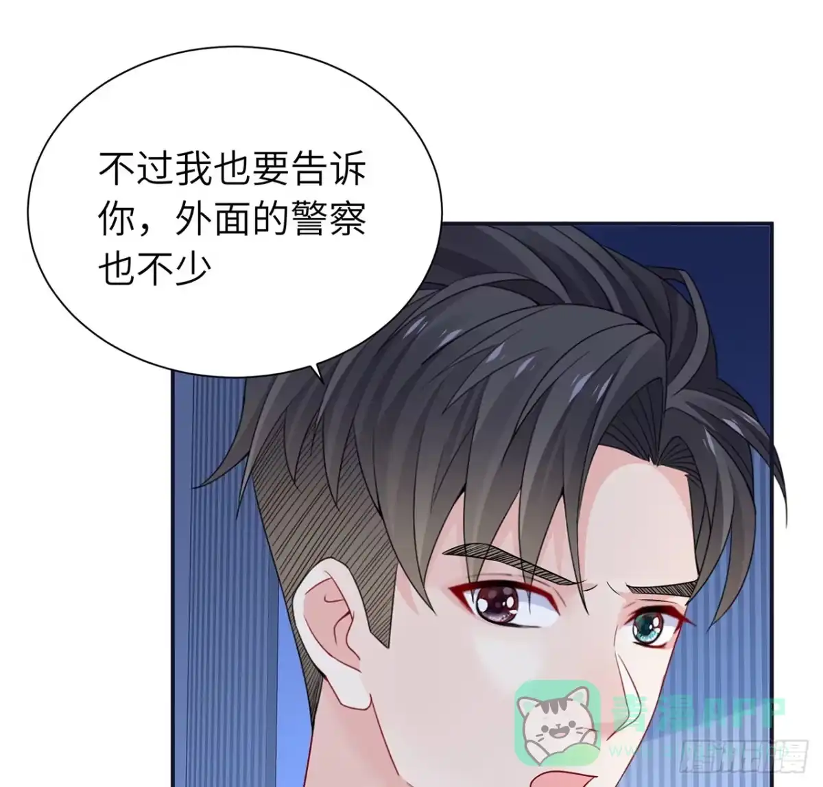 《我的1/4男友》112话 究竟是对的还是错的 第106页