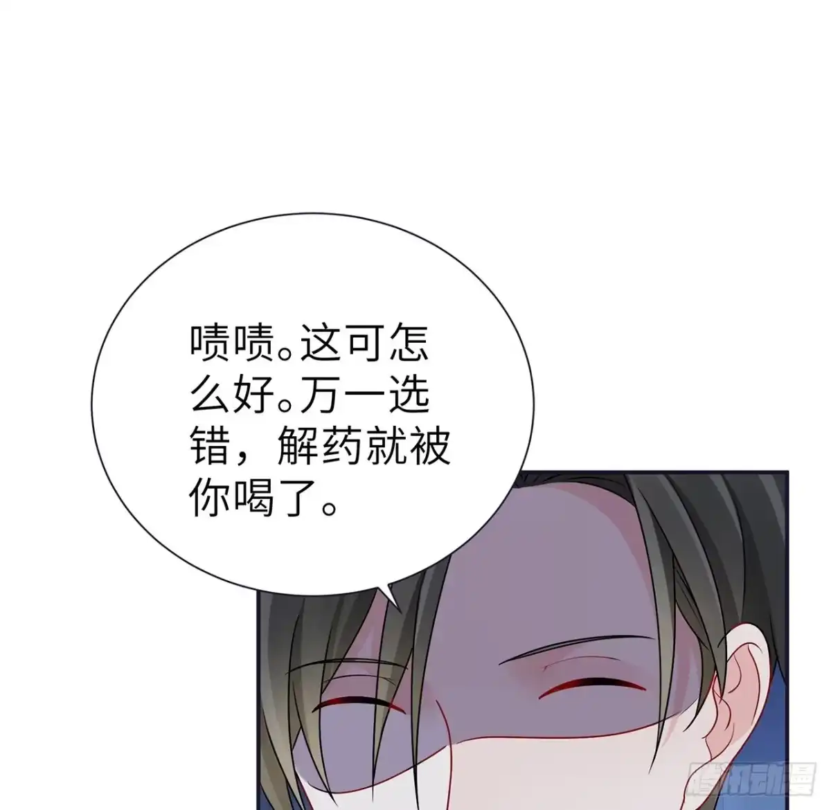 《我的1/4男友》112话 究竟是对的还是错的 第60页