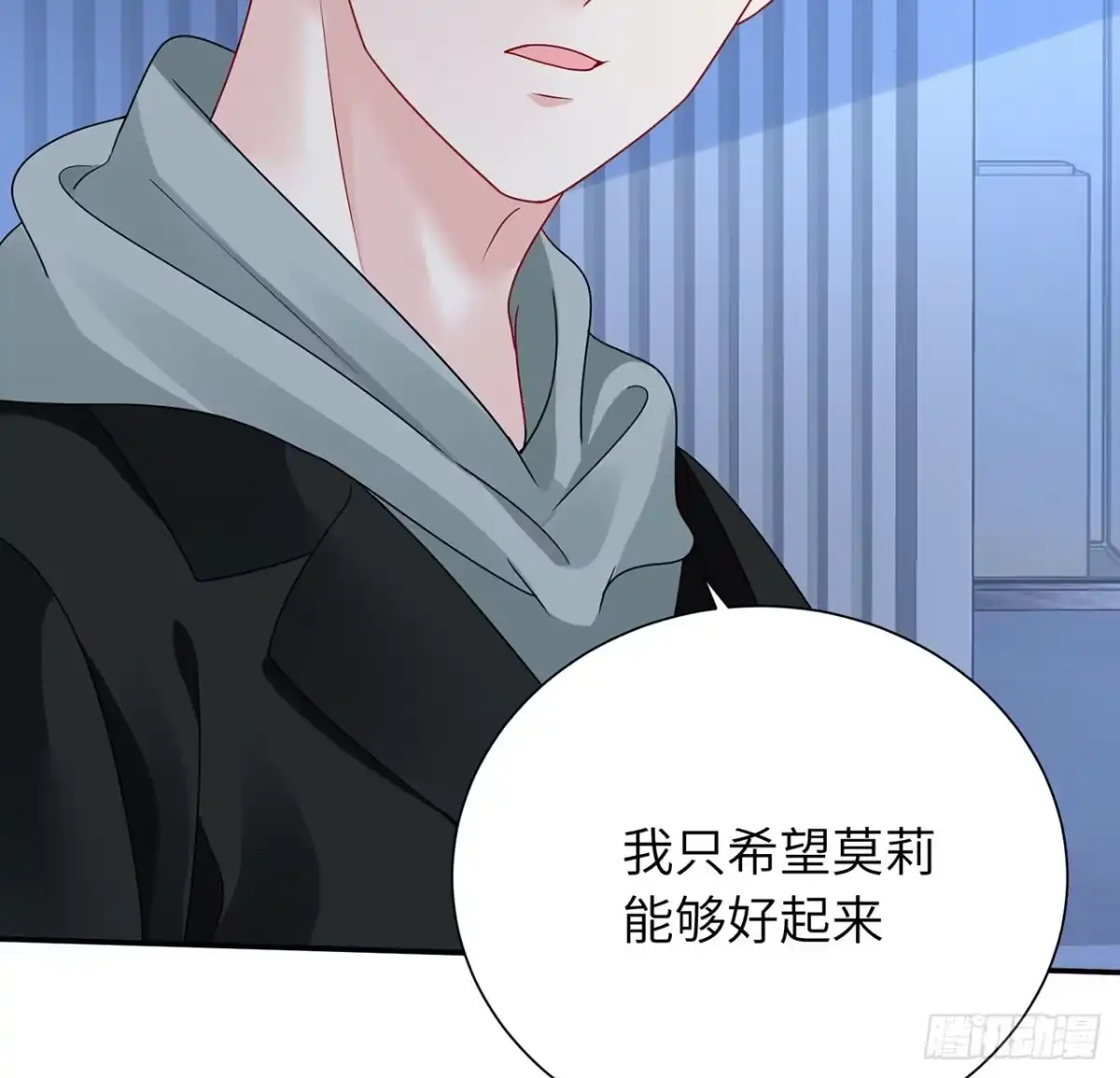 《我的1/4男友》112话 究竟是对的还是错的 第88页