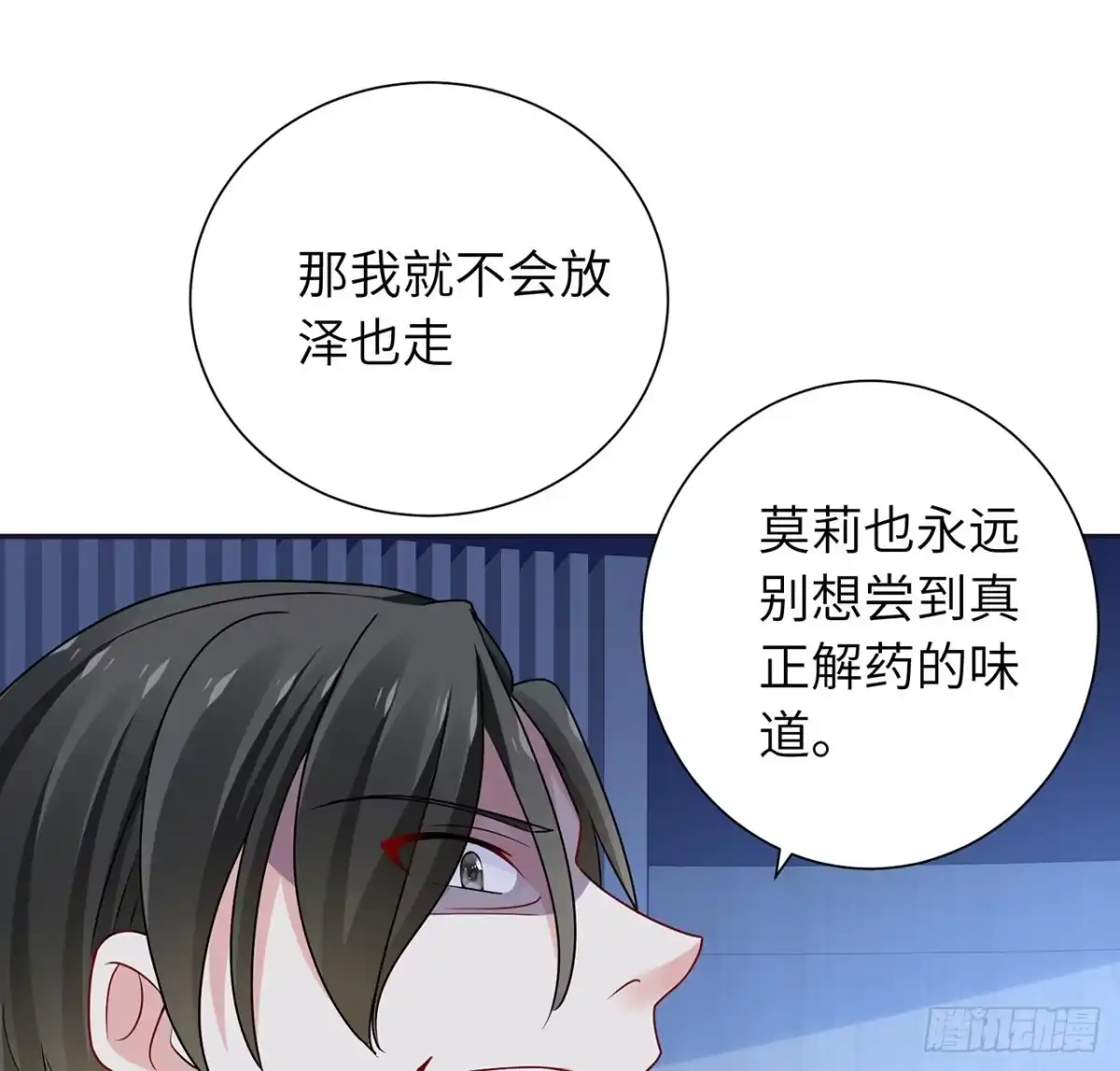 《我的1/4男友》112话 究竟是对的还是错的 第113页