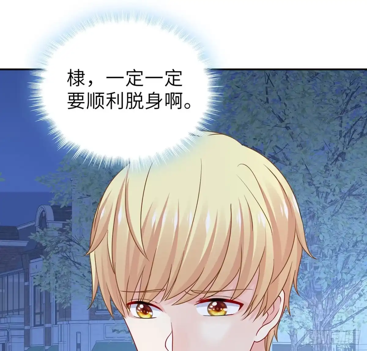 《我的1/4男友》112话 究竟是对的还是错的 第77页