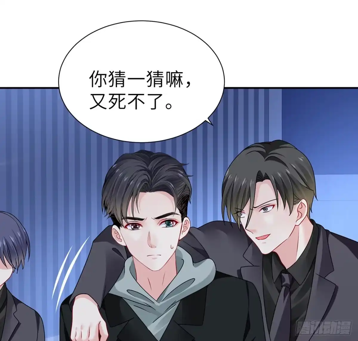 《我的1/4男友》112话 究竟是对的还是错的 第23页