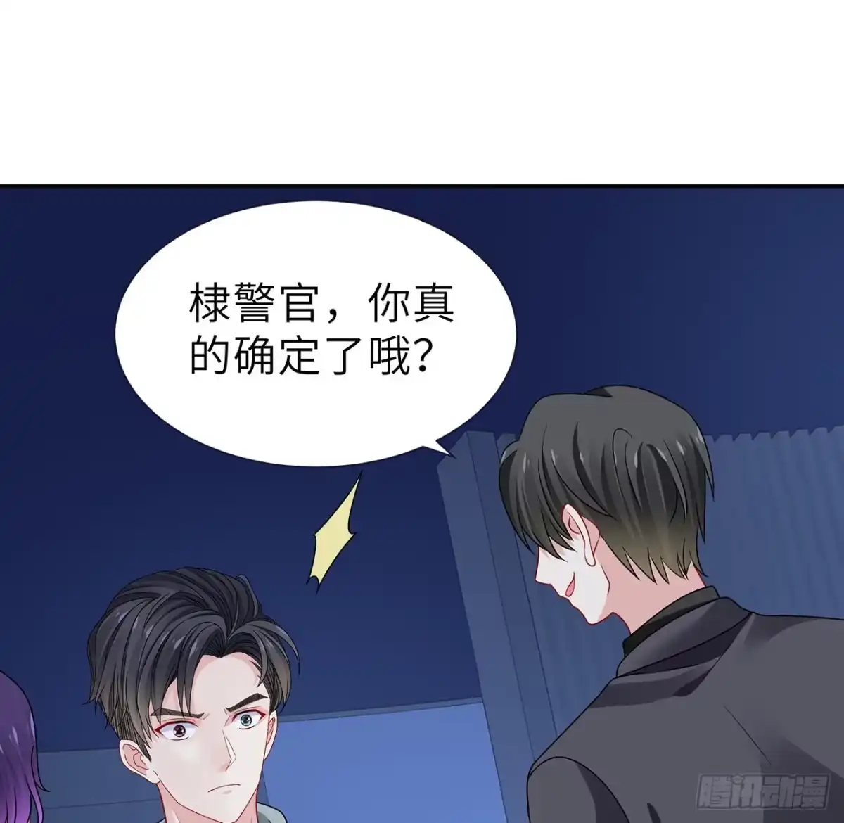 《我的1/4男友》112话 究竟是对的还是错的 第55页
