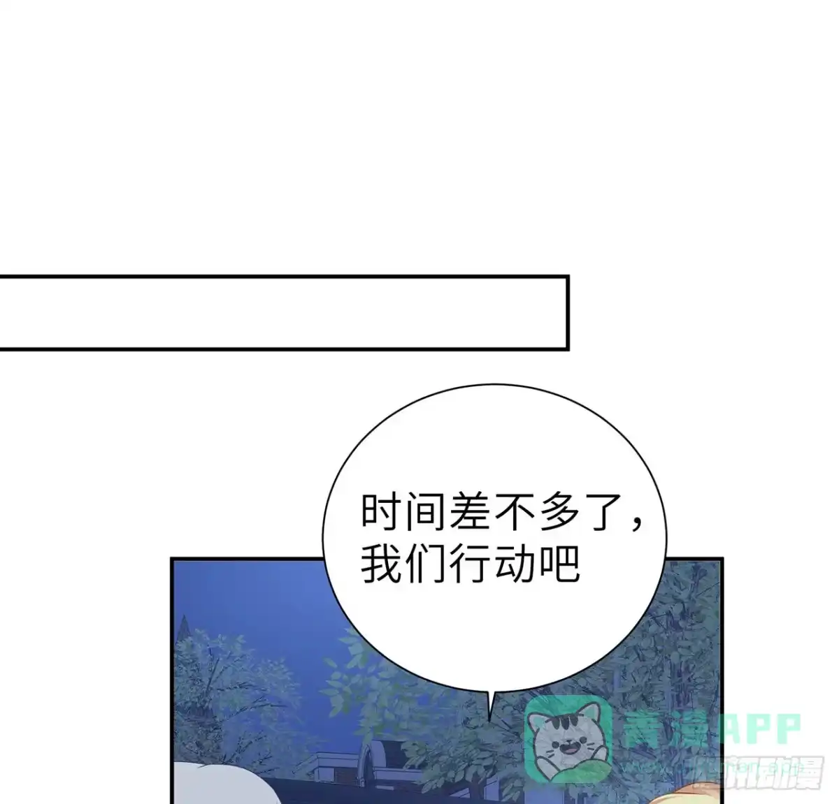 《我的1/4男友》112话 究竟是对的还是错的 第96页