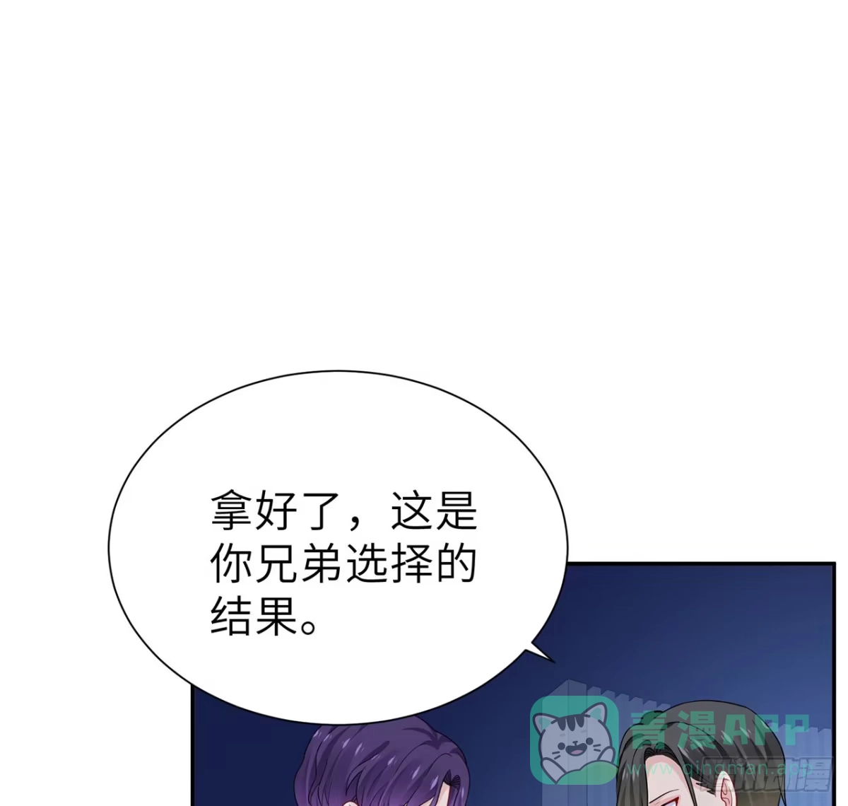 《我的1/4男友》112话 究竟是对的还是错的 第51页