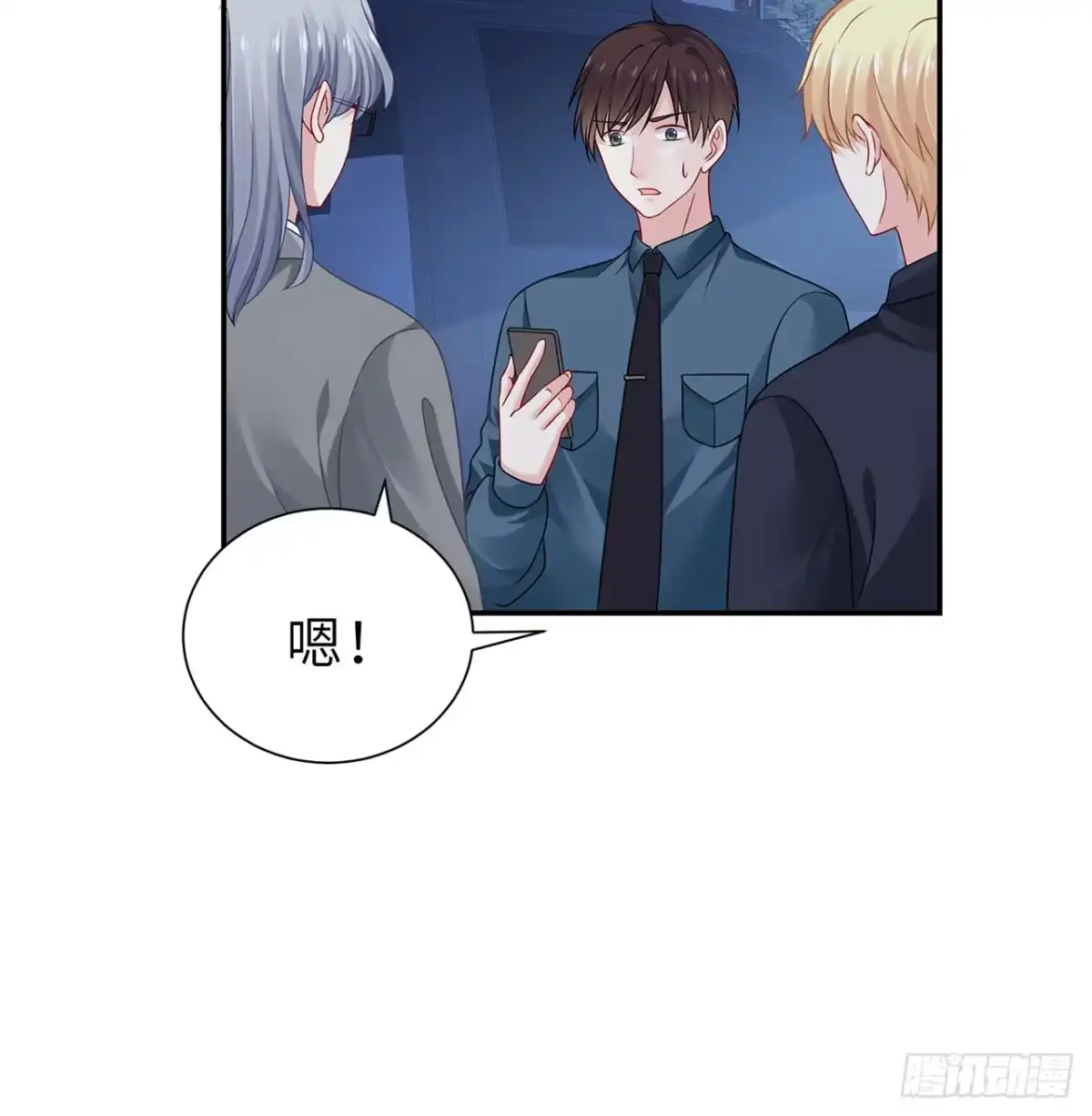 《我的1/4男友》112话 究竟是对的还是错的 第97页