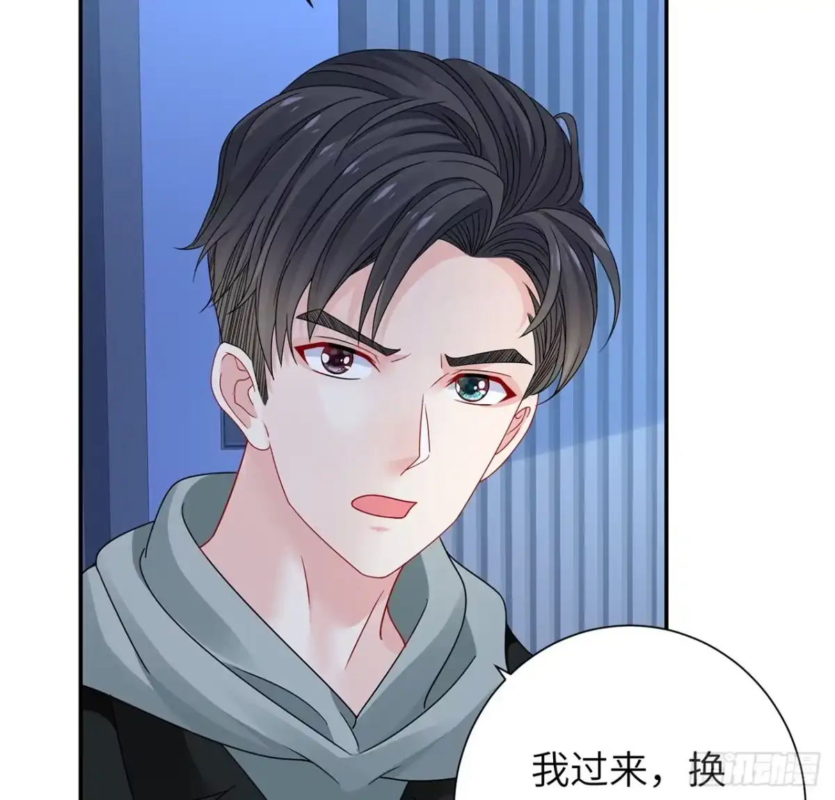 《我的1/4男友》112话 究竟是对的还是错的 第19页
