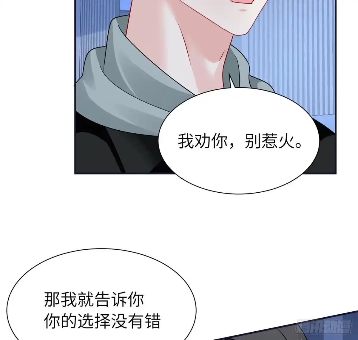 《我的1/4男友》112话 究竟是对的还是错的 第107页
