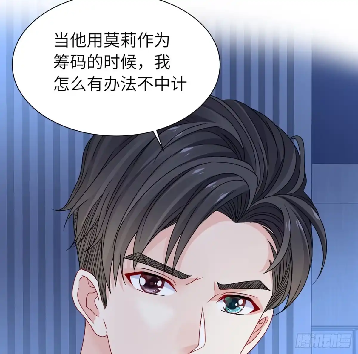 《我的1/4男友》112话 究竟是对的还是错的 第87页