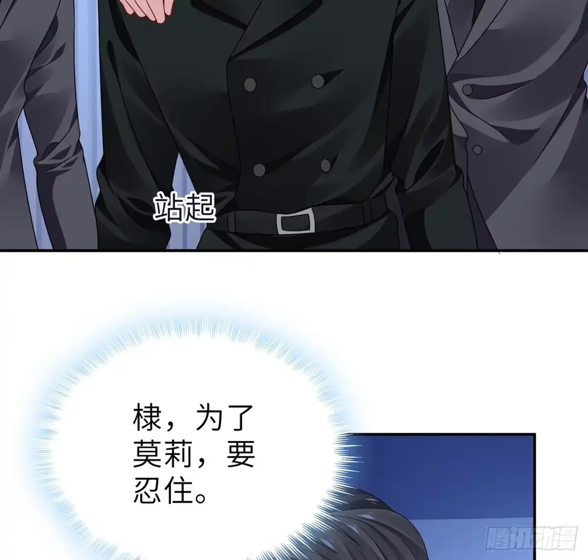 《我的1/4男友》112话 究竟是对的还是错的 第24页