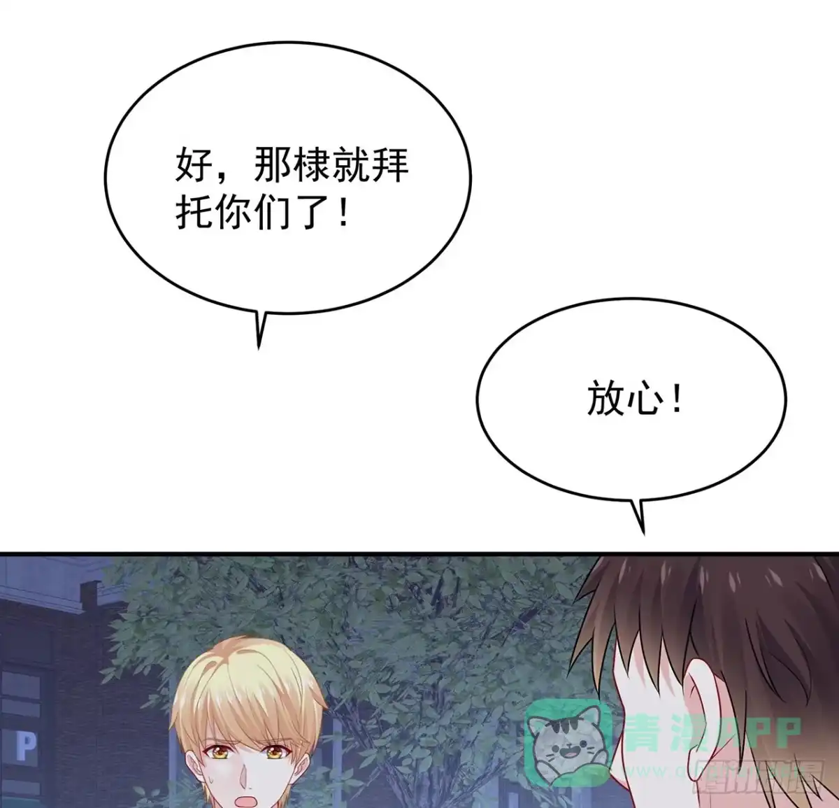 《我的1/4男友》113话 莫莉再次危机？ 第96页