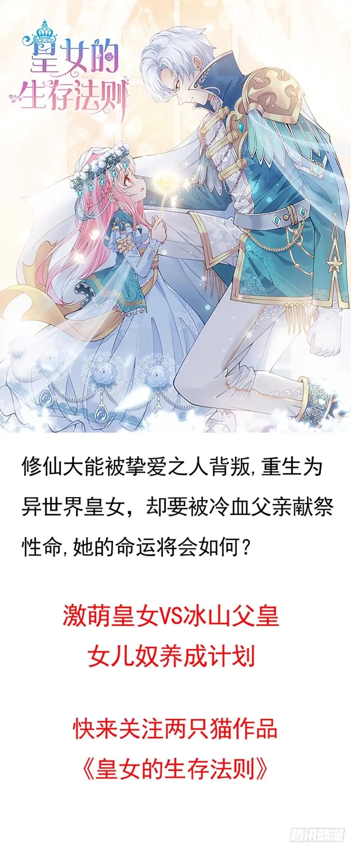 《我的1/4男友》113话 莫莉再次危机？ 第117页