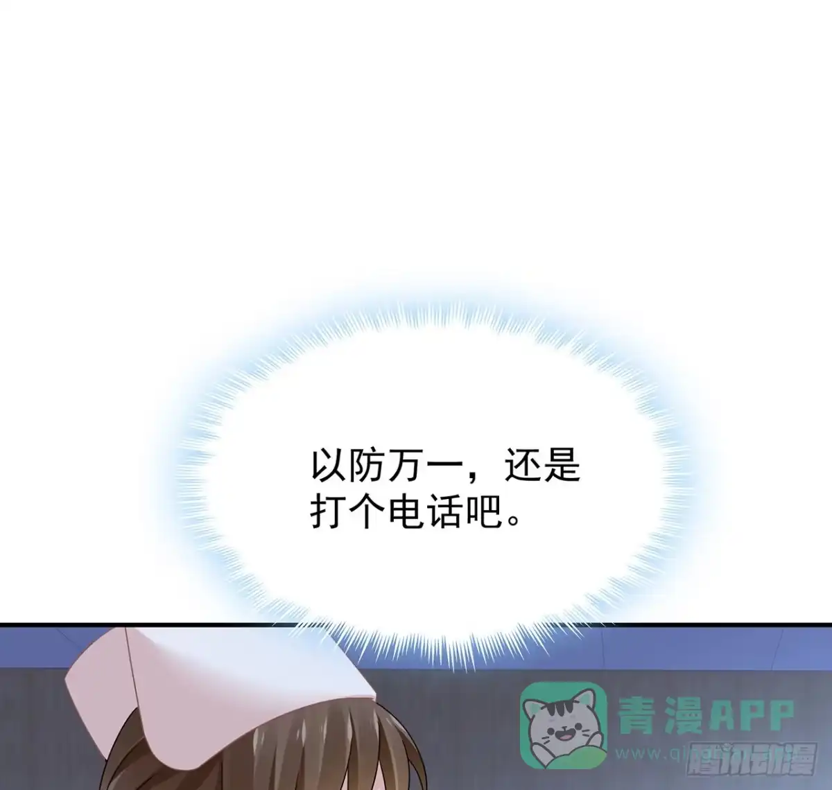 《我的1/4男友》113话 莫莉再次危机？ 第86页