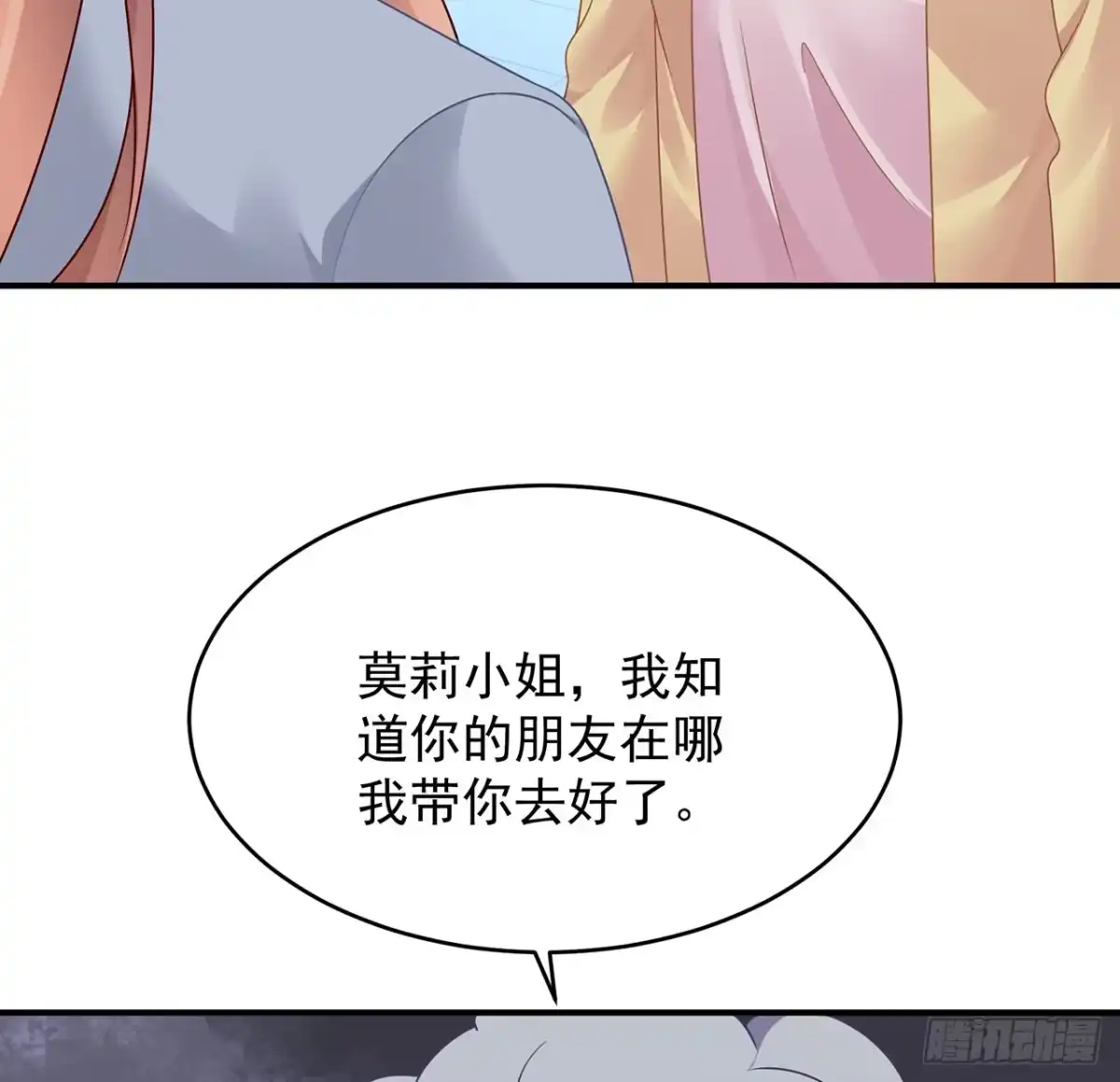 《我的1/4男友》113话 莫莉再次危机？ 第77页