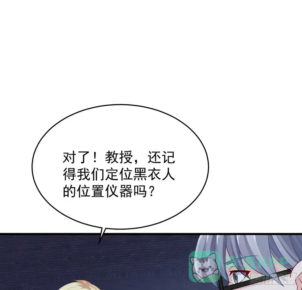 《我的1/4男友》113话 莫莉再次危机？ 第46页