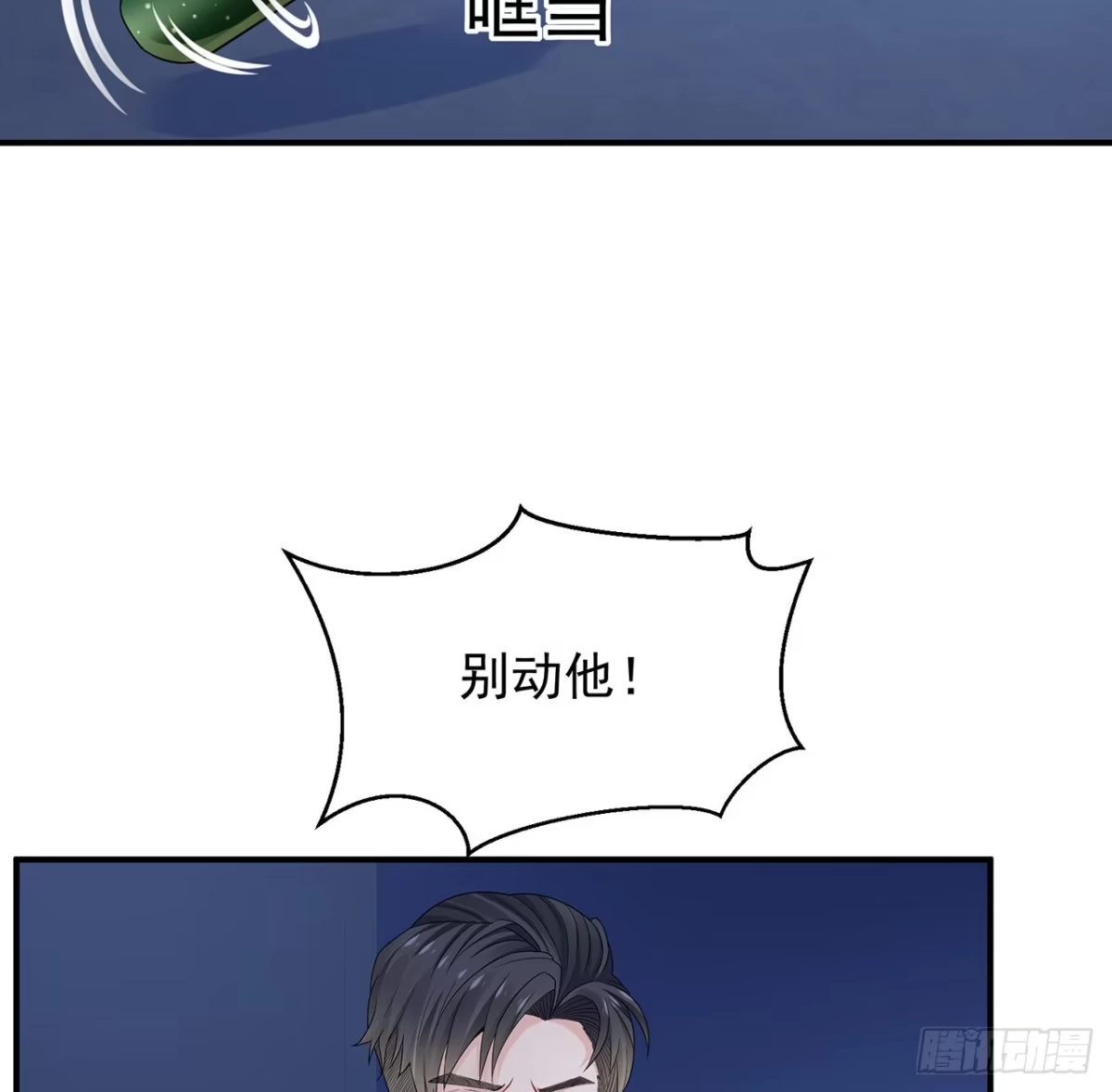 《我的1/4男友》113话 莫莉再次危机？ 第18页