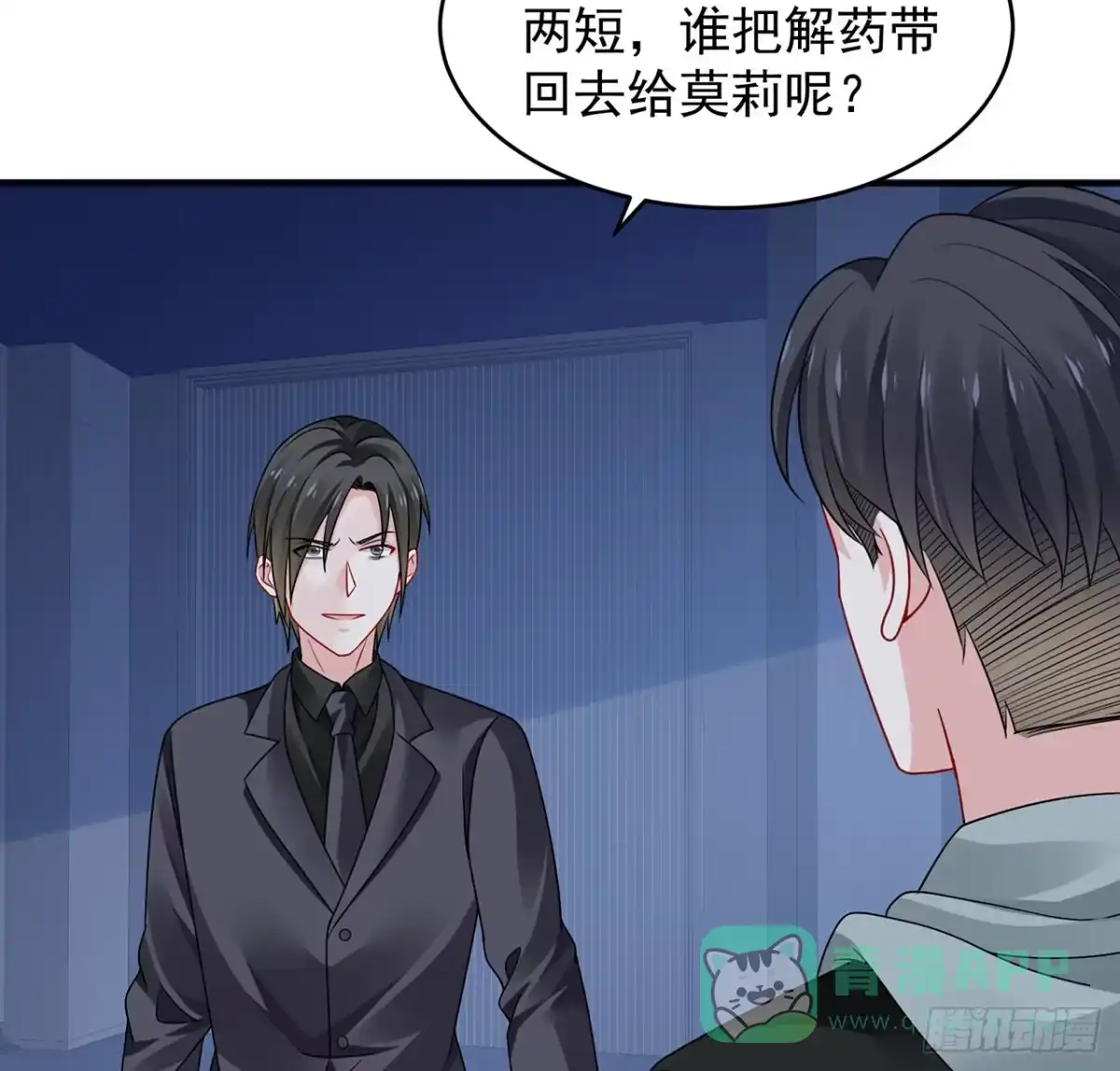 《我的1/4男友》113话 莫莉再次危机？ 第31页