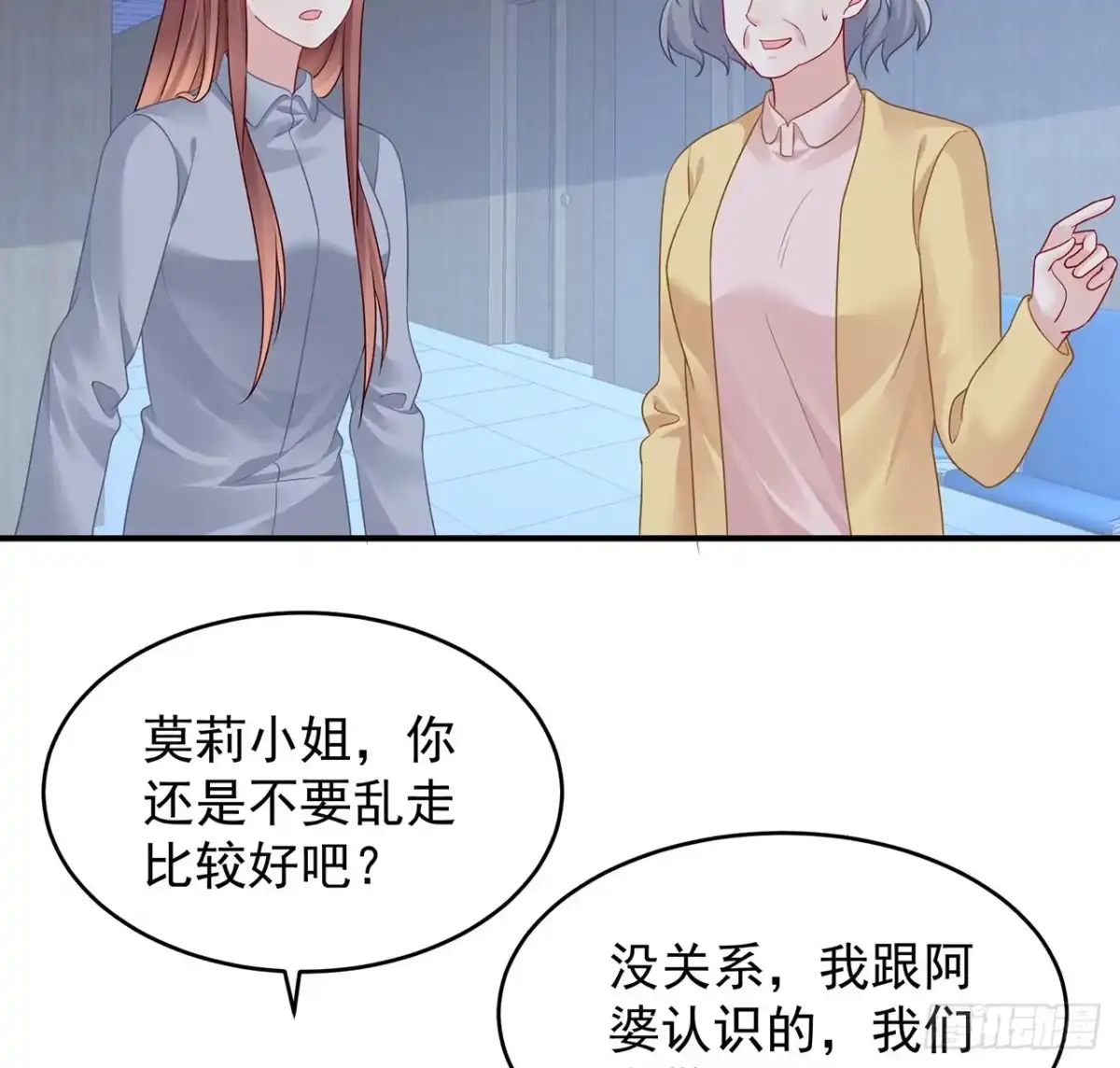 《我的1/4男友》113话 莫莉再次危机？ 第82页