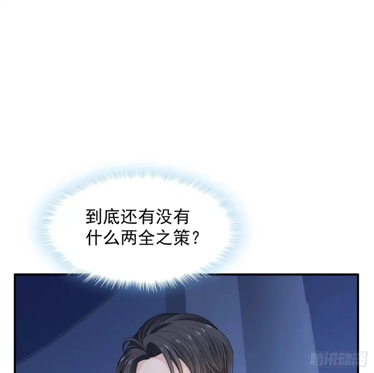 《我的1/4男友》113话 莫莉再次危机？ 第4页