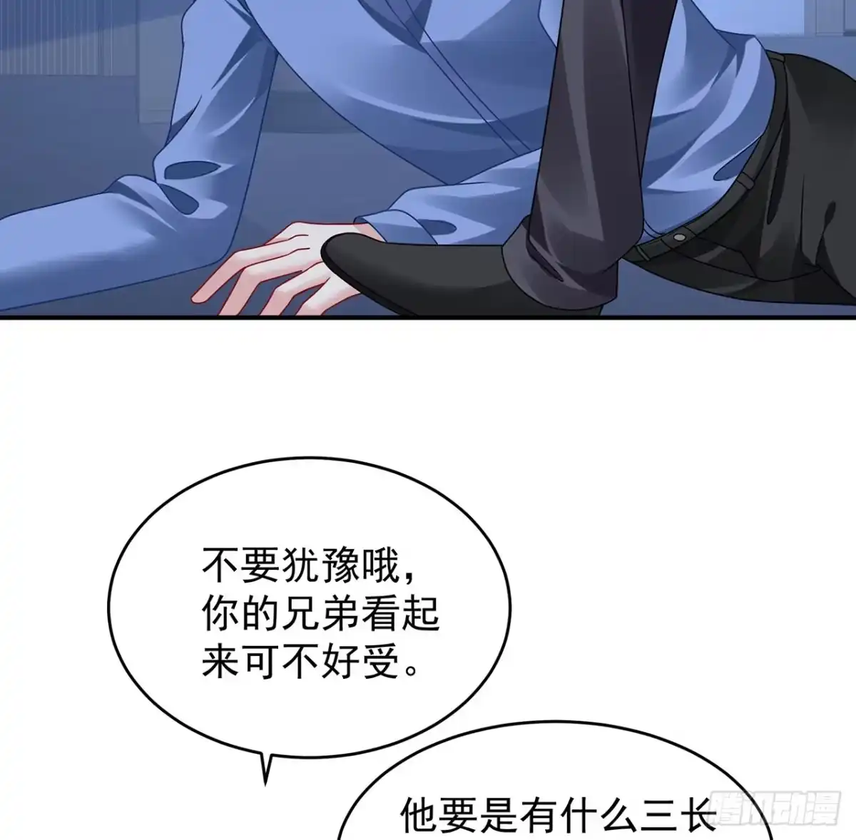 《我的1/4男友》113话 莫莉再次危机？ 第30页