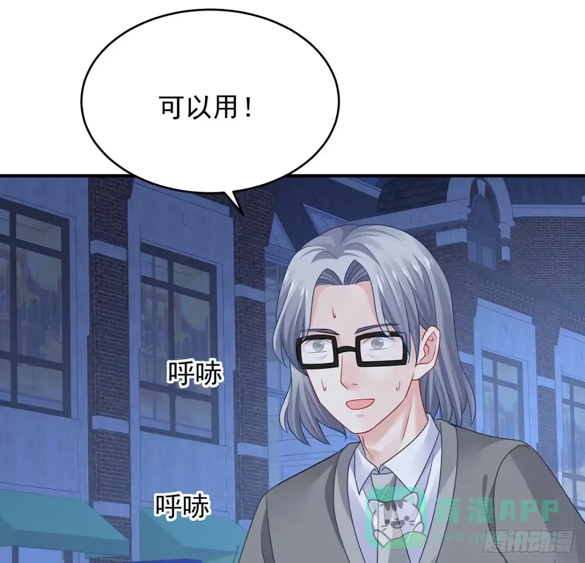 《我的1/4男友》113话 莫莉再次危机？ 第51页