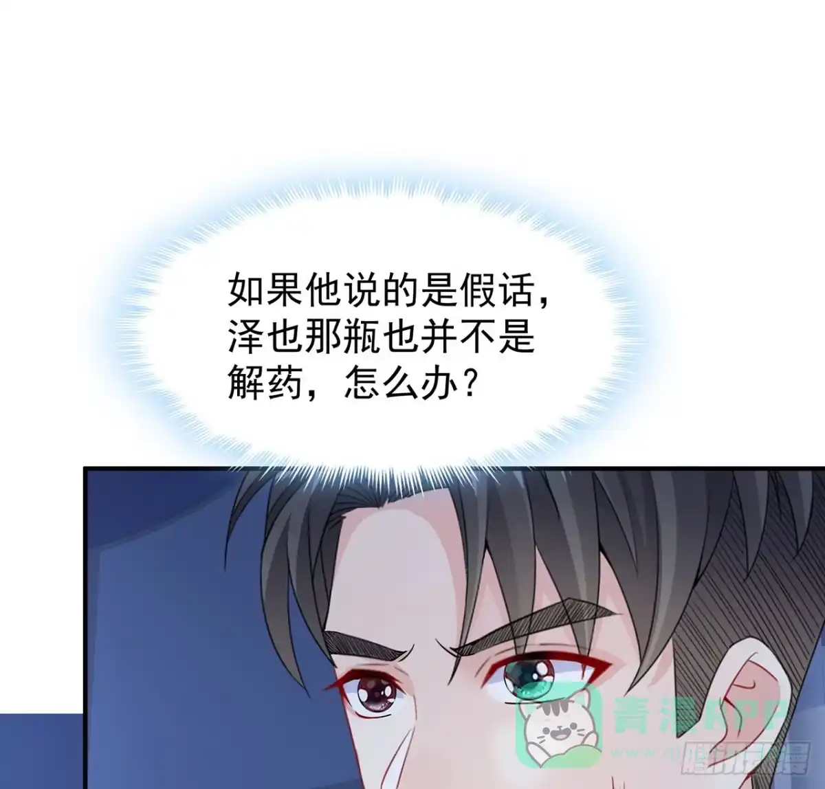 《我的1/4男友》113话 莫莉再次危机？ 第6页