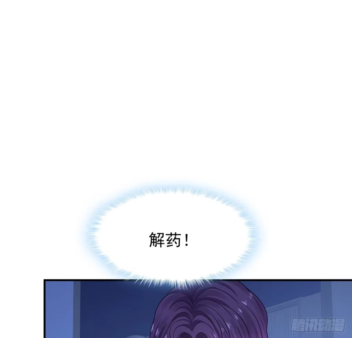《我的1/4男友》113话 莫莉再次危机？ 第20页