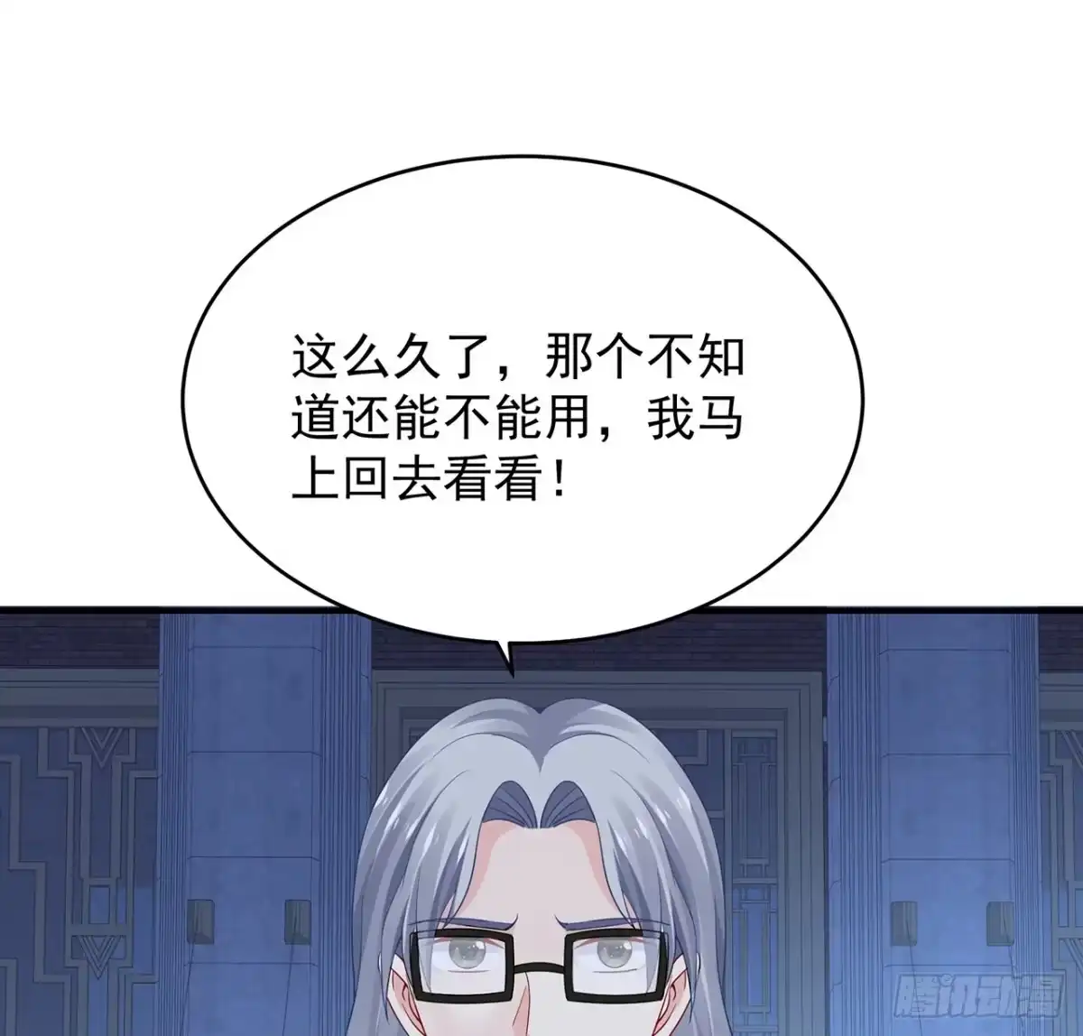 《我的1/4男友》113话 莫莉再次危机？ 第48页