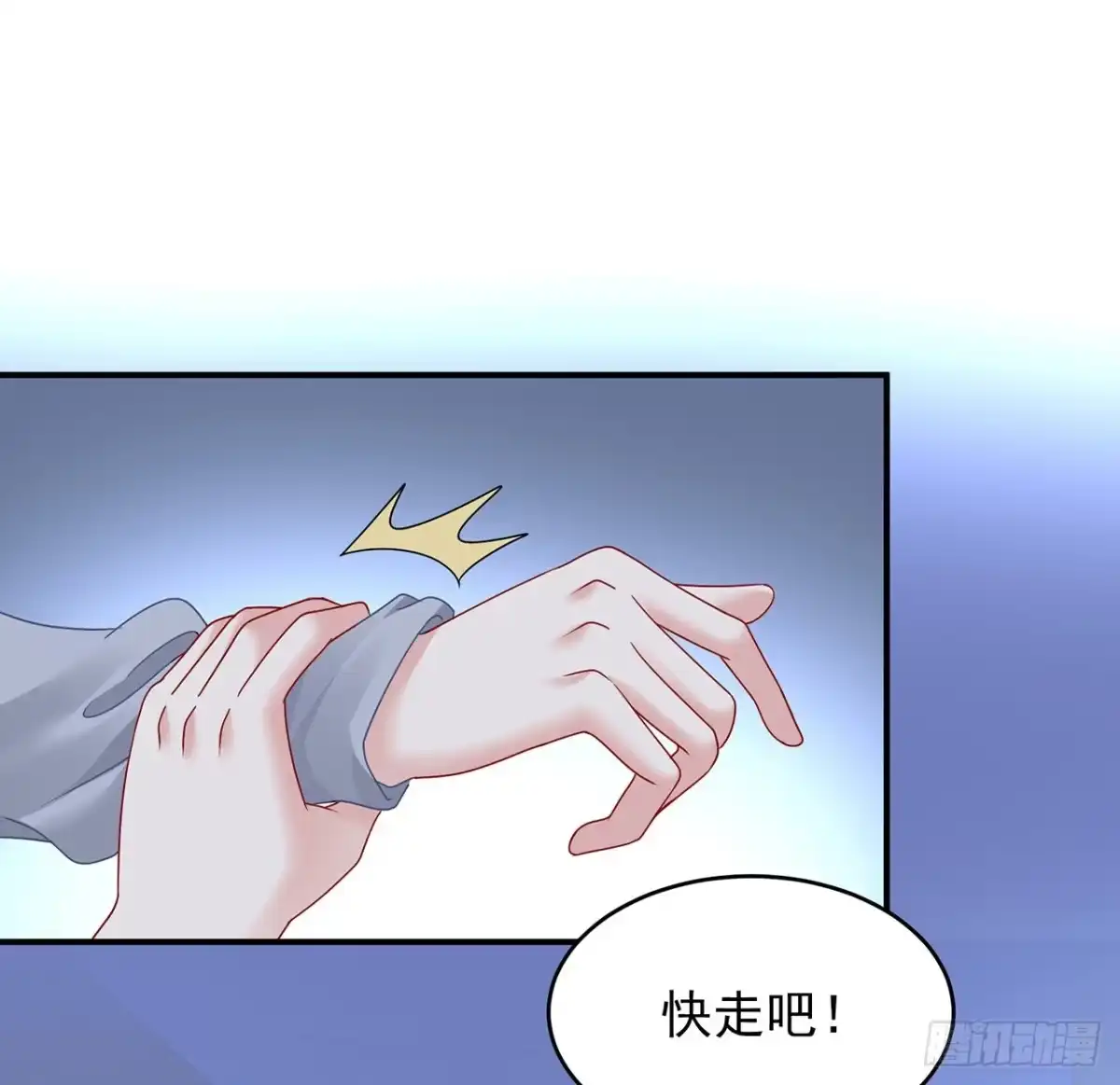 《我的1/4男友》113话 莫莉再次危机？ 第84页