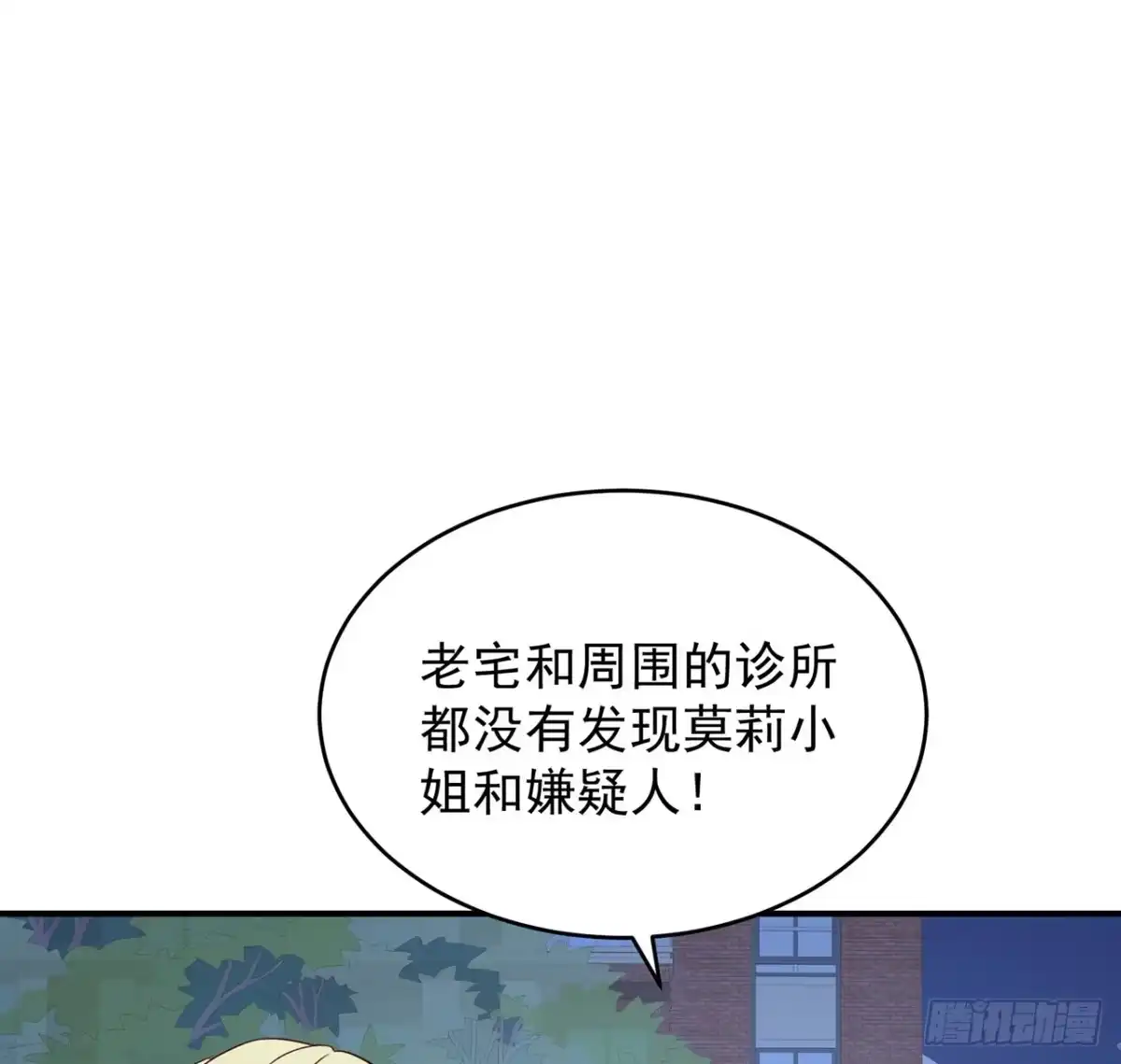 《我的1/4男友》114话 被拐走的莫莉 第23页