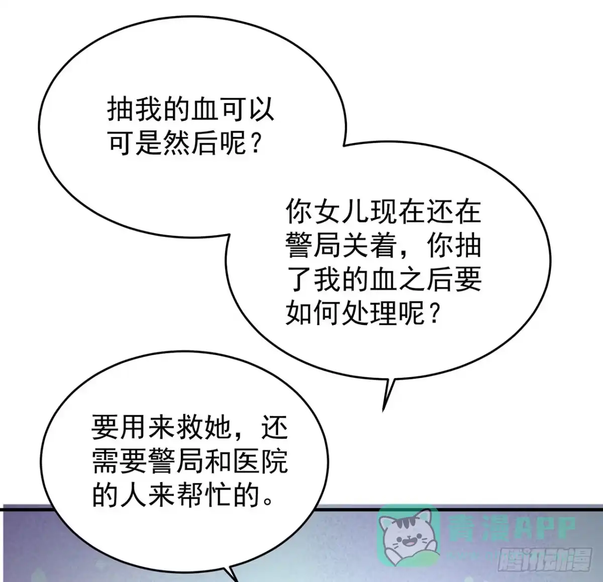 《我的1/4男友》114话 被拐走的莫莉 第116页