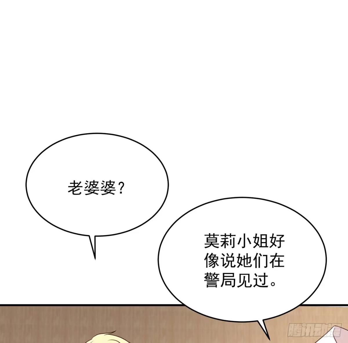 《我的1/4男友》114话 被拐走的莫莉 第88页