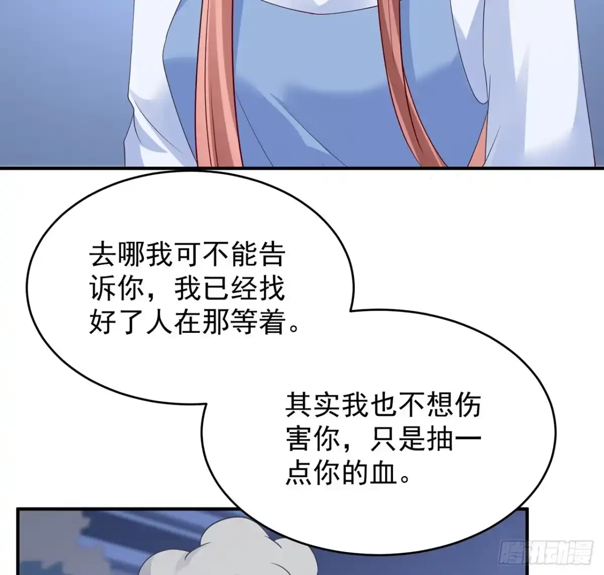 《我的1/4男友》114话 被拐走的莫莉 第114页