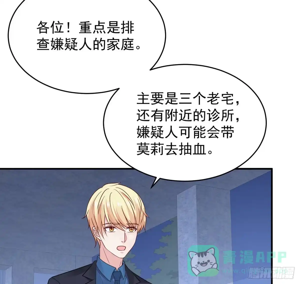 《我的1/4男友》114话 被拐走的莫莉 第11页