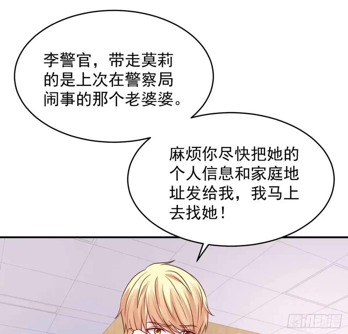 《我的1/4男友》114话 被拐走的莫莉 第94页