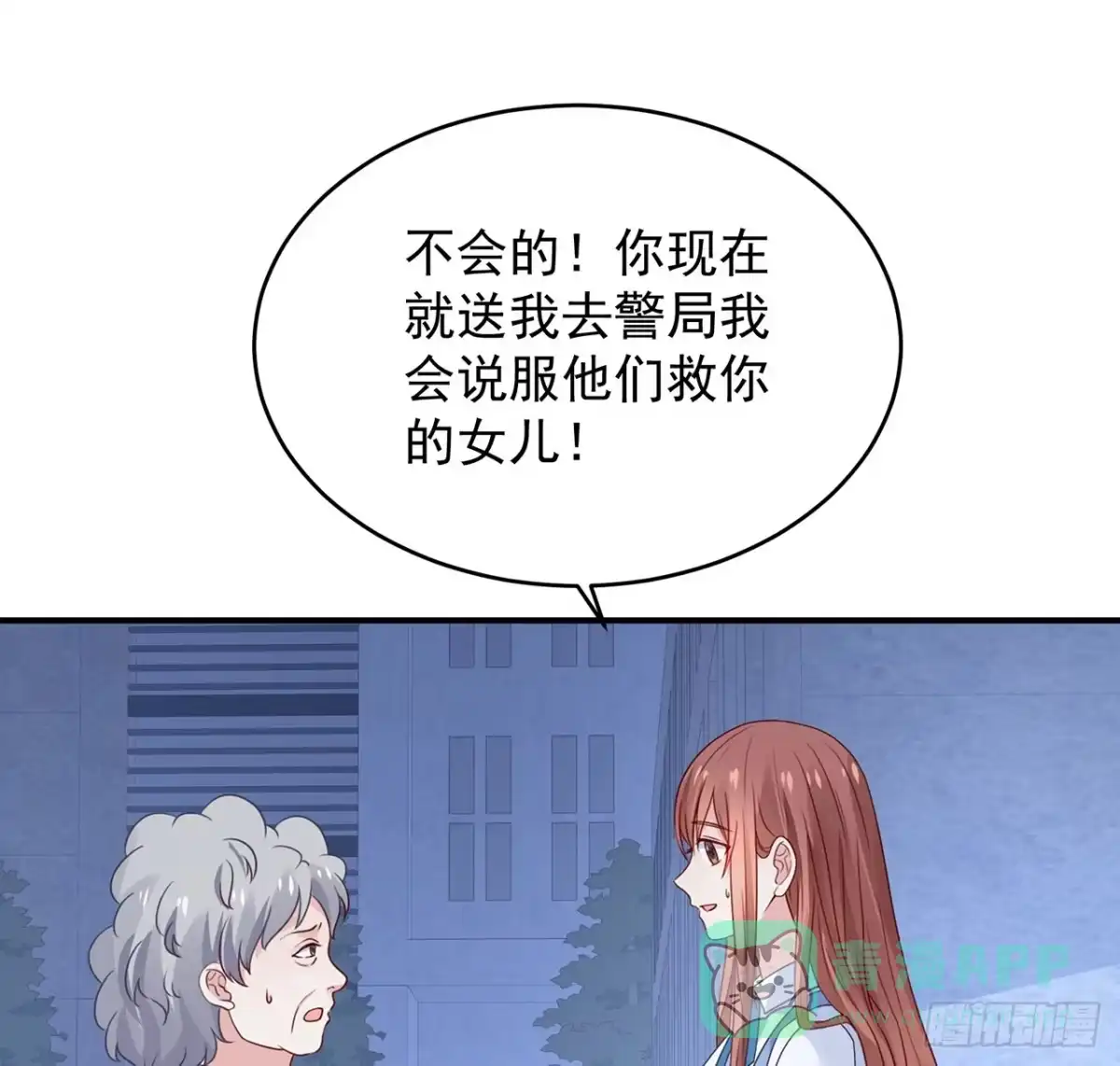 《我的1/4男友》114话 被拐走的莫莉 第121页