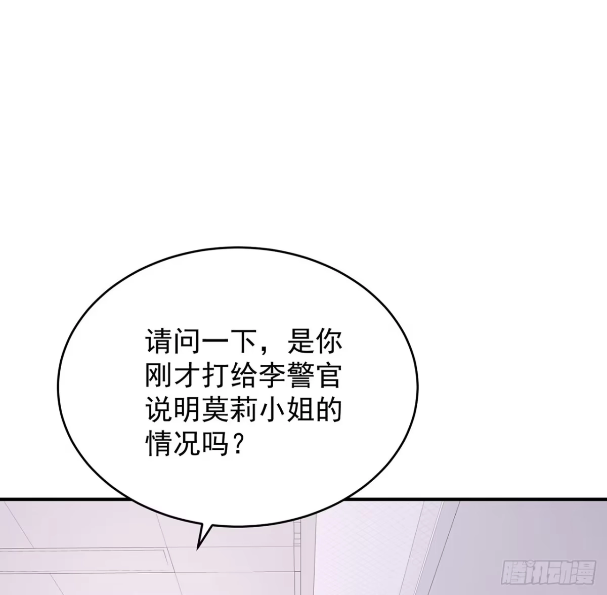 《我的1/4男友》114话 被拐走的莫莉 第84页