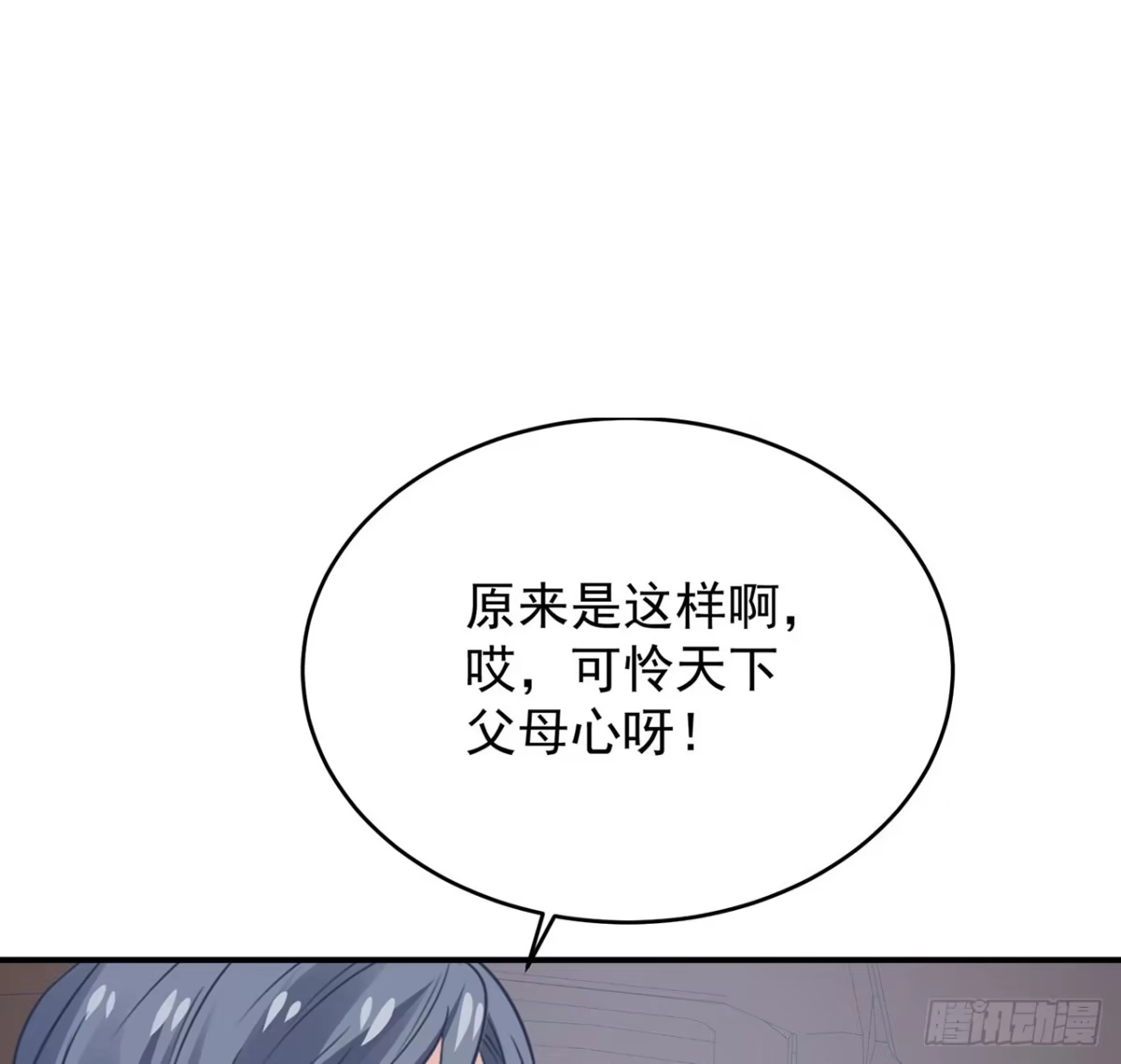 《我的1/4男友》114话 被拐走的莫莉 第3页