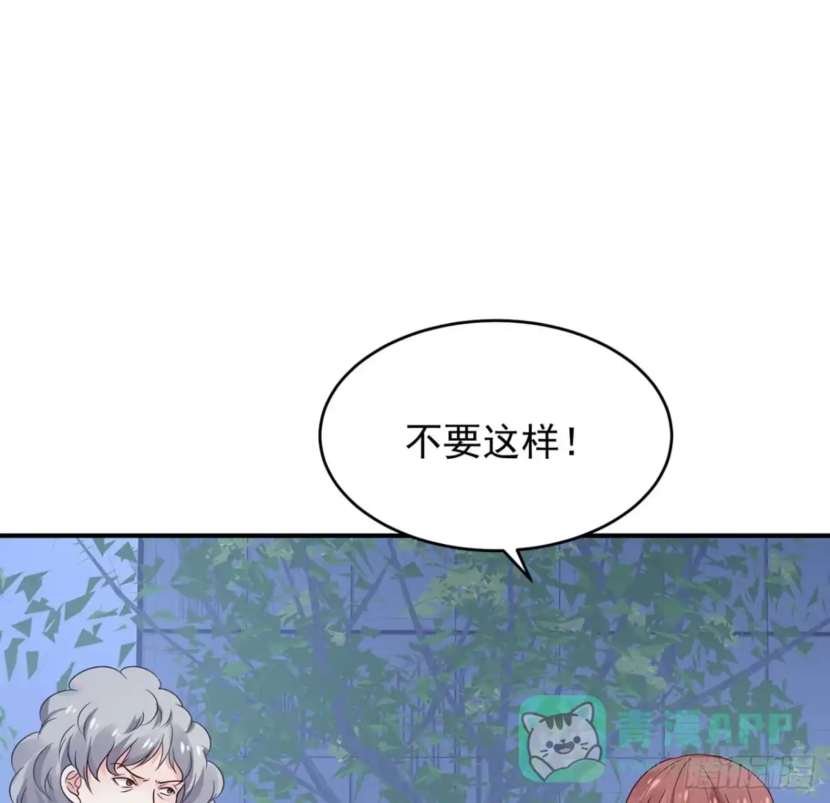 《我的1/4男友》114话 被拐走的莫莉 第71页