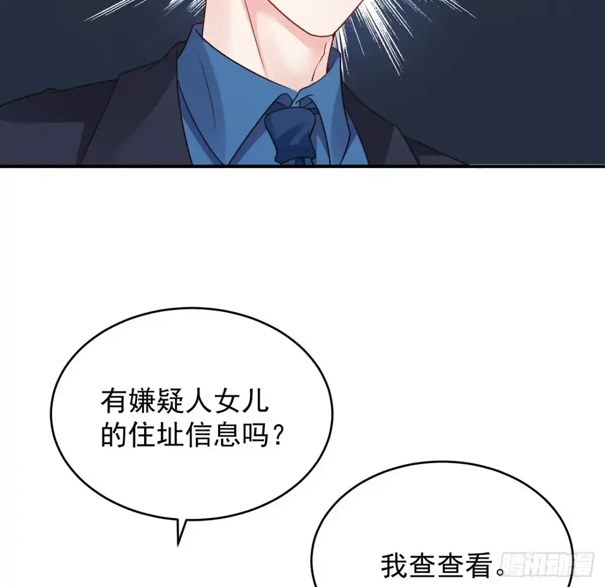 《我的1/4男友》114话 被拐走的莫莉 第28页