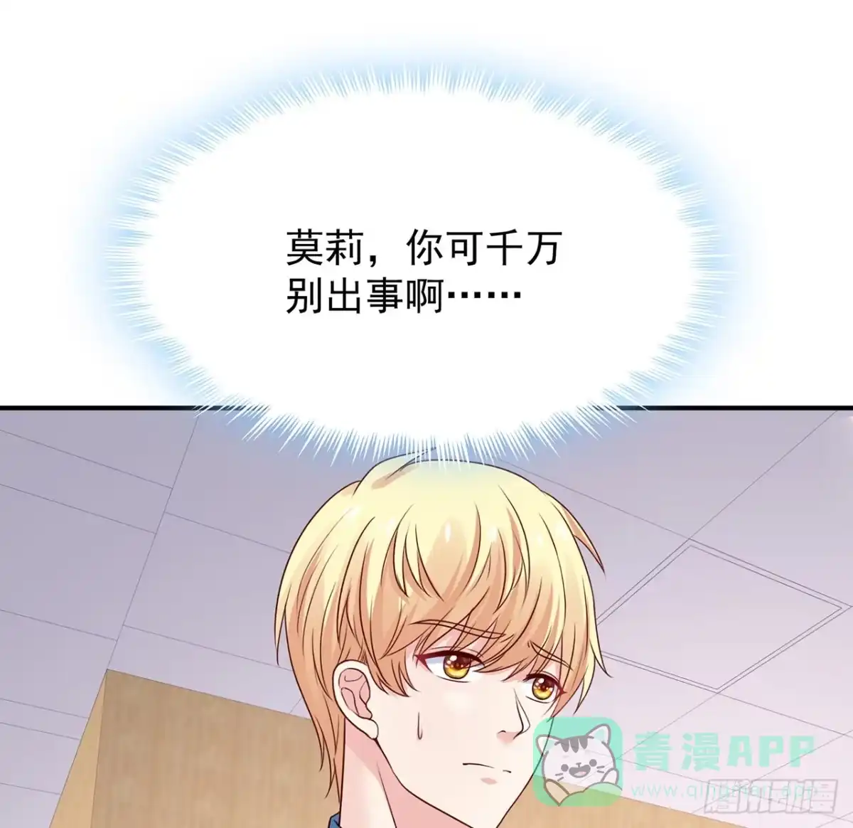 《我的1/4男友》114话 被拐走的莫莉 第96页