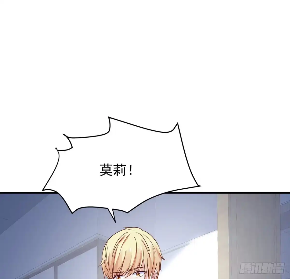 《我的1/4男友》114话 被拐走的莫莉 第80页