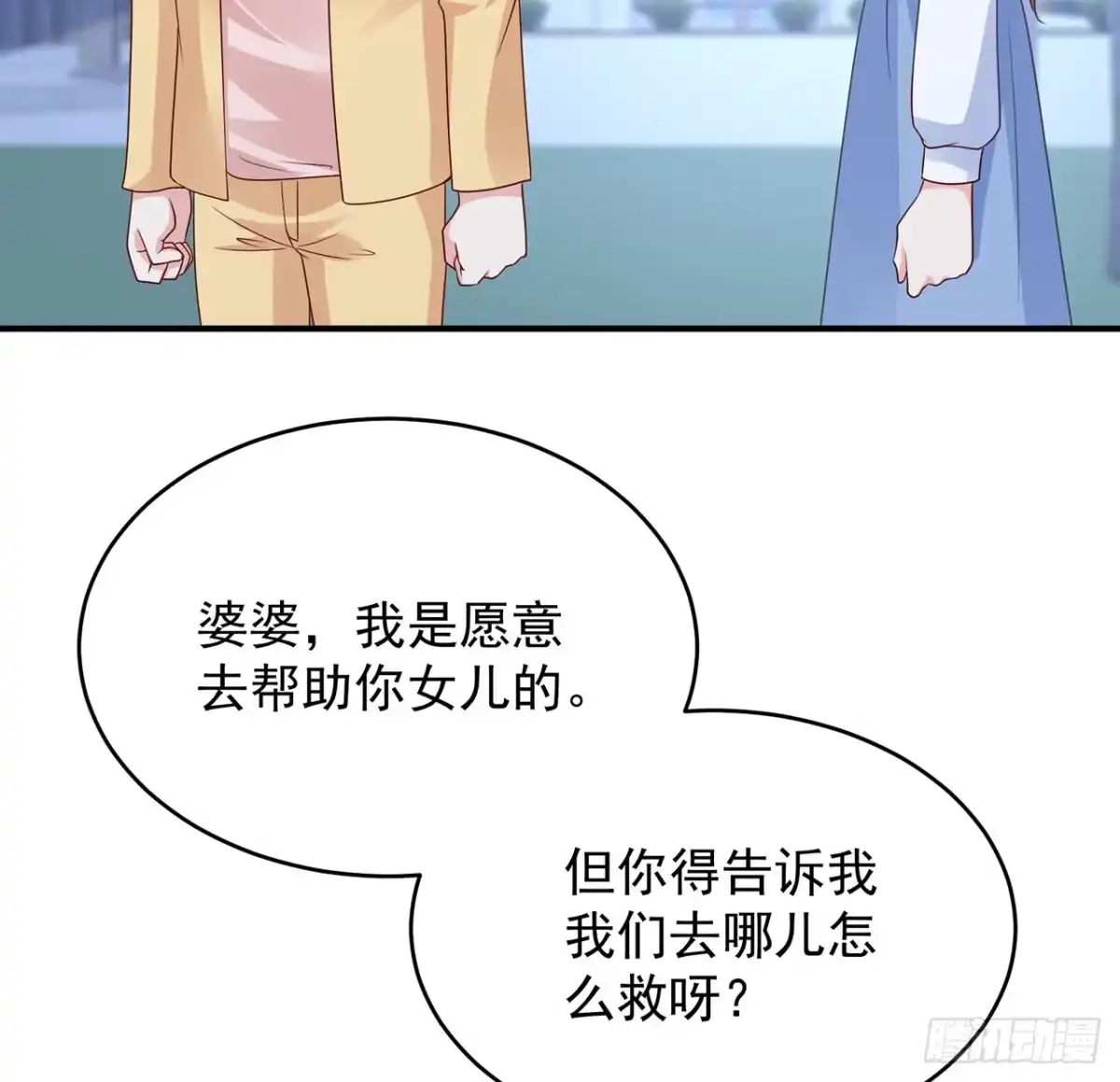 《我的1/4男友》114话 被拐走的莫莉 第112页